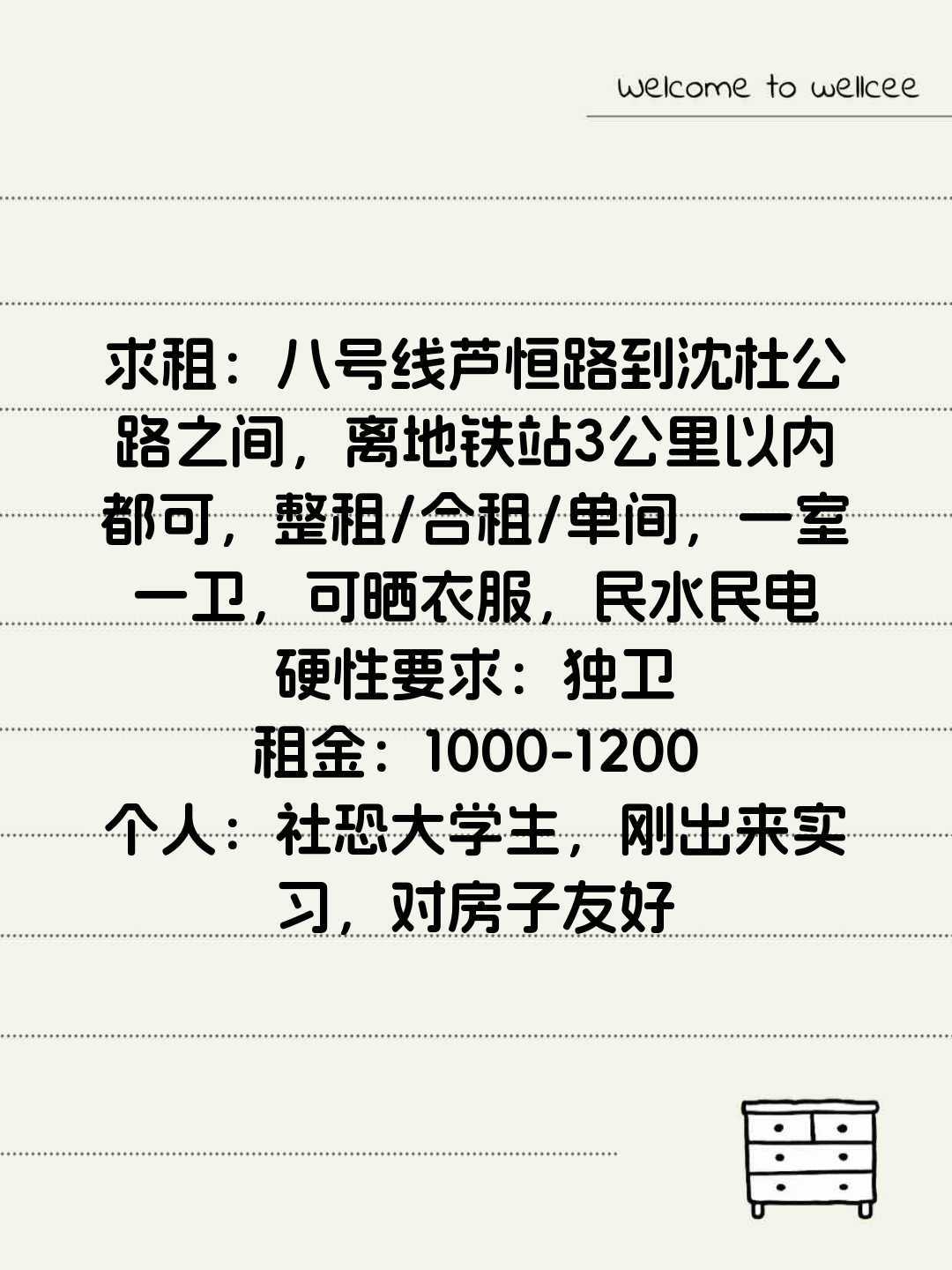 求租：八号线芦恒路到沈杜公路之间，离地铁