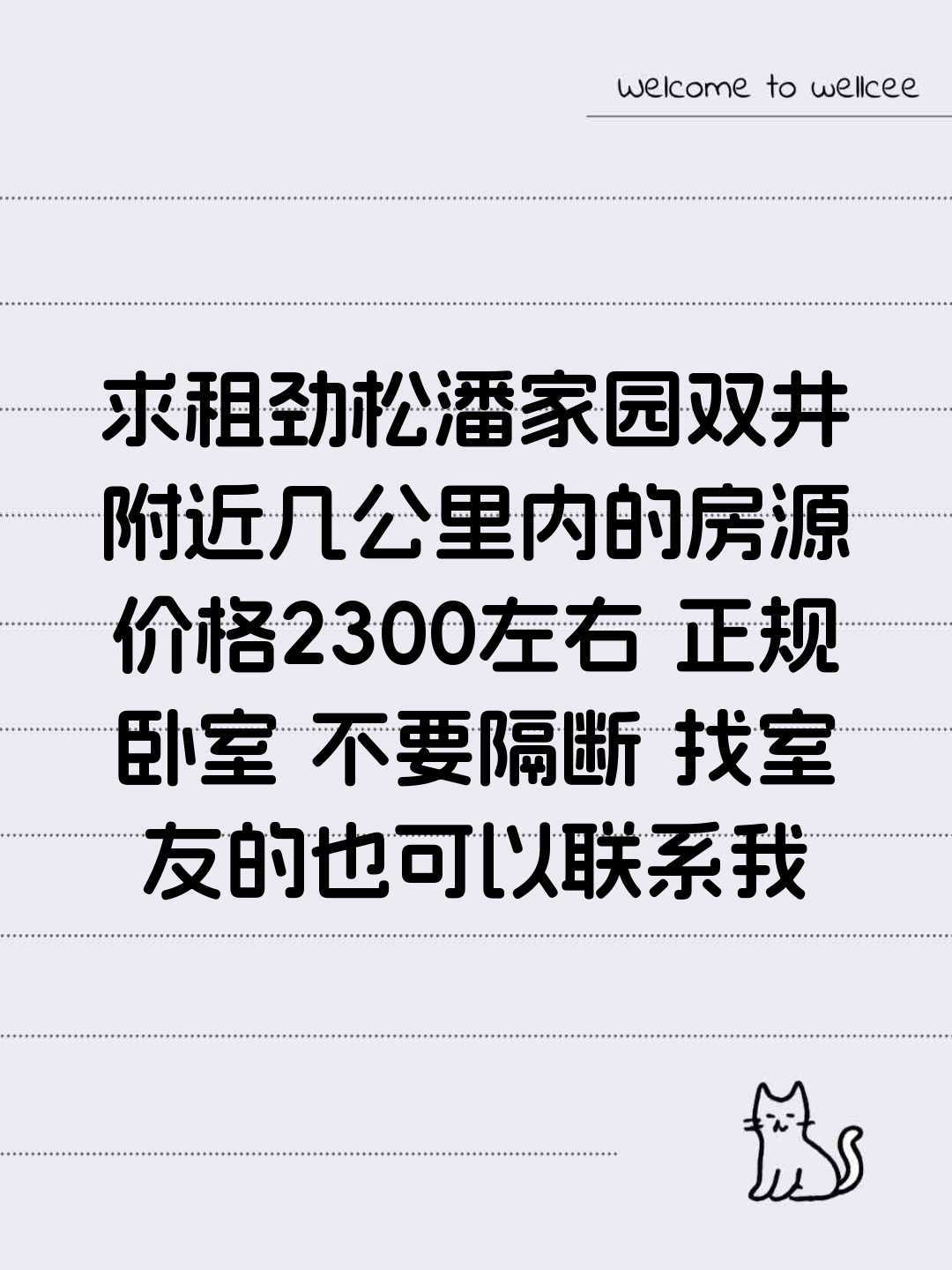 I人租房