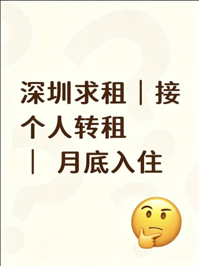 宝安诚心求租|坪洲/西乡/翻身地铁站附近