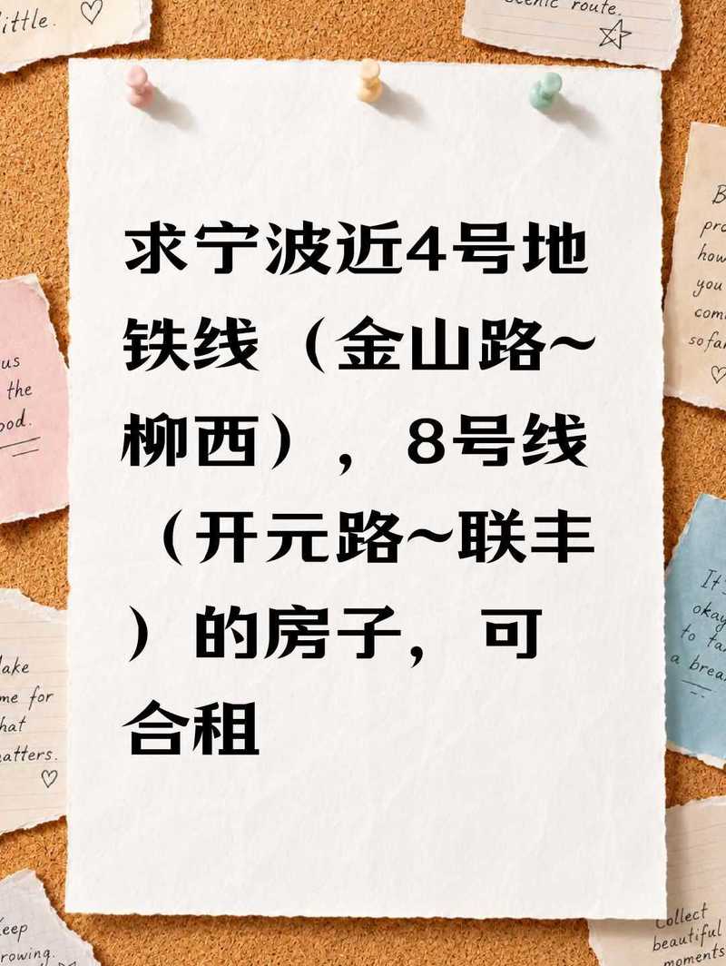 求宁波近地铁的房子,可合租