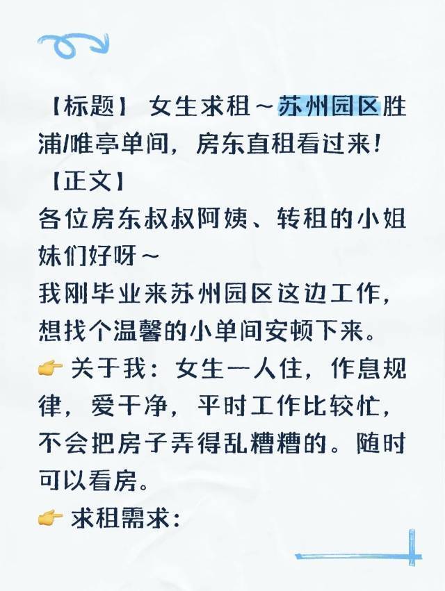 求租!求女生合租单间(胜浦/唯亭附近)