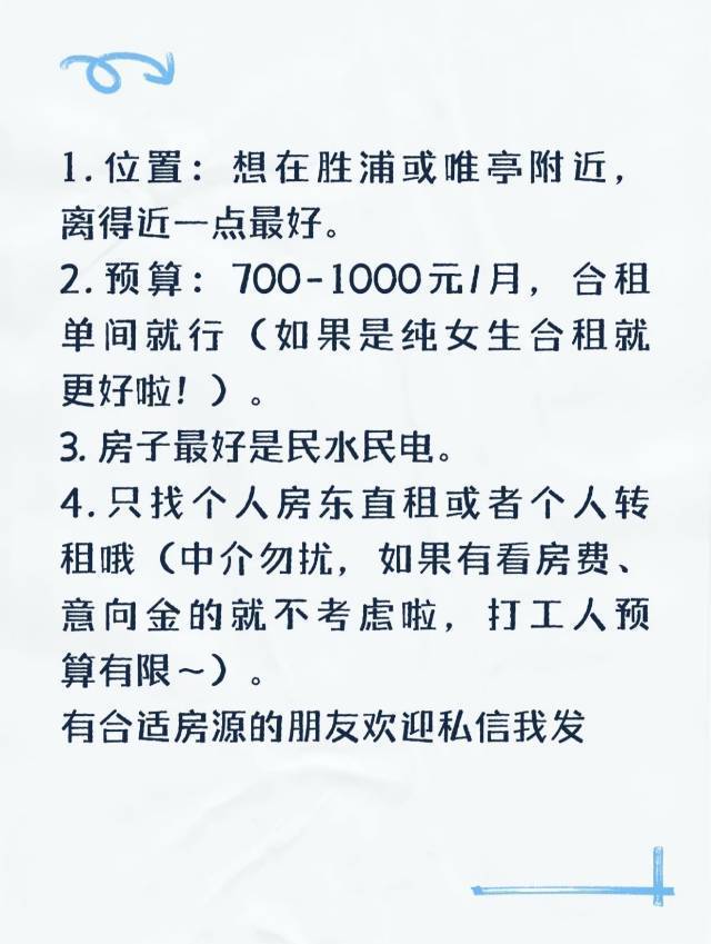 求租！求女生合租单间（胜浦/唯亭附近）_1