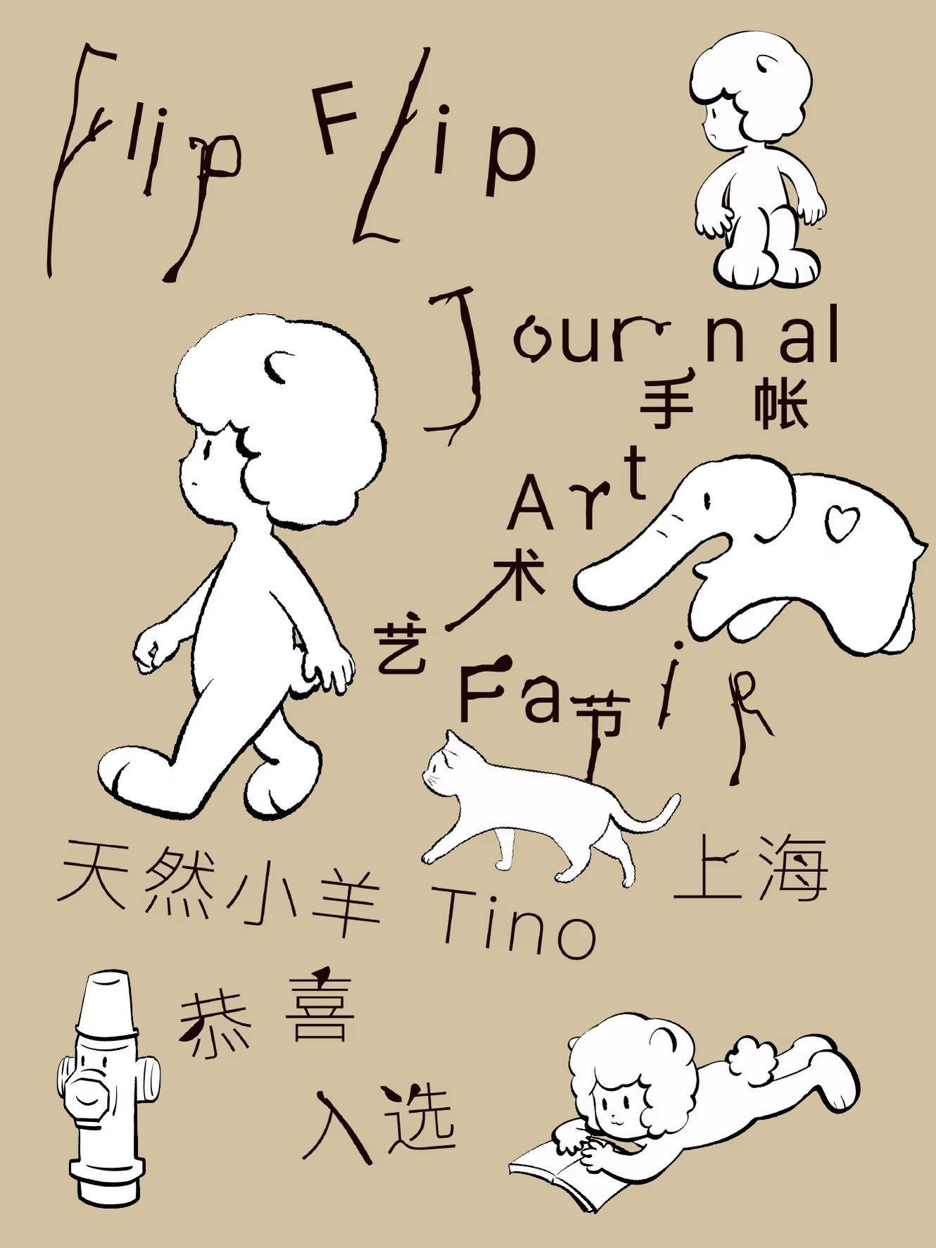 上海散步｜首次出摊，把散步观察装进手帐里