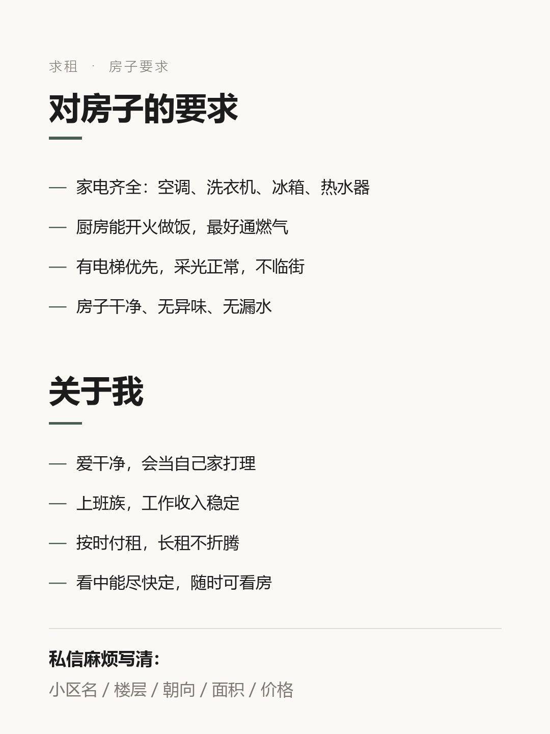 【求租】12号线 七莘路/虹莘路/顾戴路 两室整_1