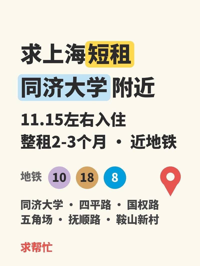 同济大学附近求短租2-3个月 近地铁